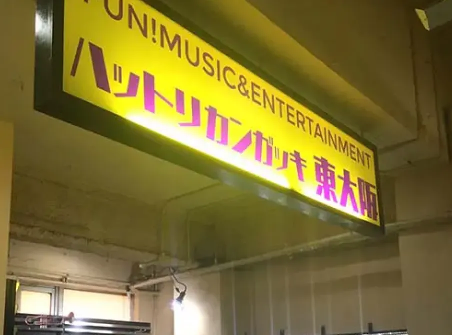 服部管楽器 東大阪店の外観